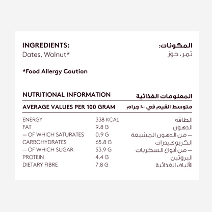 Nakheel Alya Dates w Walnut 8.8 oz (250 gr)